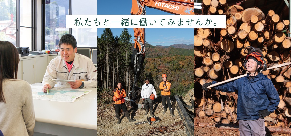 私たちと一緒に働いてみませんか。