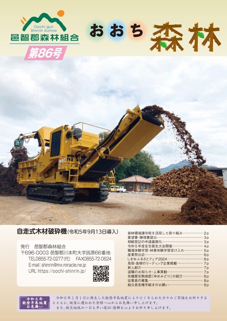 職員・現業職員採用試験のお知らせ | 邑智郡森林組合