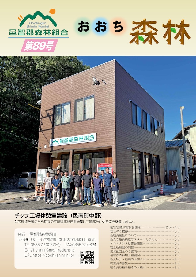 おおち森林 第89号