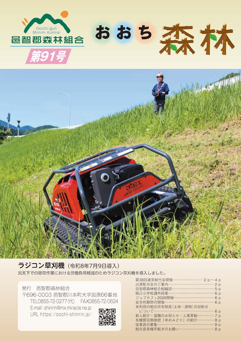 広報誌　おおち森林 第91号